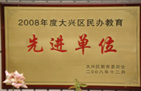 大鸡巴操屄在线观看2008年度先进校